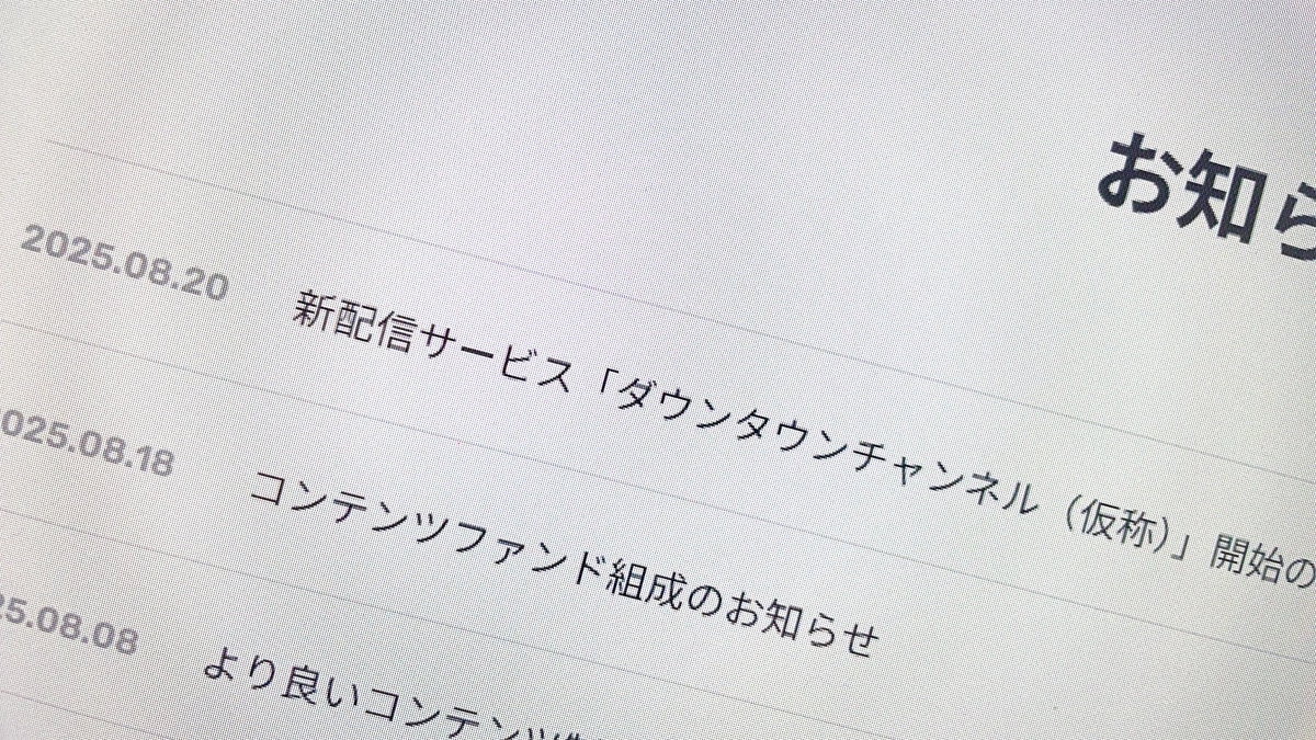 松本人志活動休止後初の舞台に？　「ダウンタウンチャンネル（仮称）」11月始動