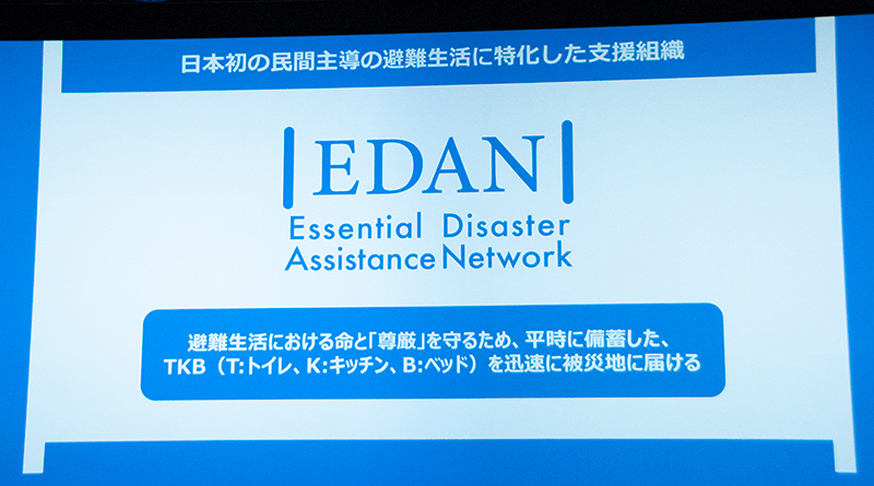 日本では初となる民間主体の、避難生活に特化した支援ネットワーク「EDAN（イーダン）」
