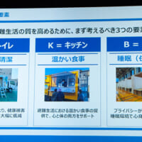 避難生活で重要な「TKB（トイレ・キッチン・ベッド）」を備蓄、災害発生時に被災地へ迅速に届ける活動を展開