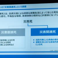 避難生活の質の悪化が原因となる「災害関連死」が深刻な課題に