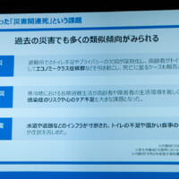 避難生活の質の悪化が原因となる「災害関連死」が深刻な課題に