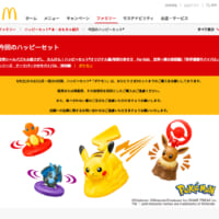 マクドナルド、メルカリと連携し転売対策強化　ポケモン付きハッピーセット発売にあわせ