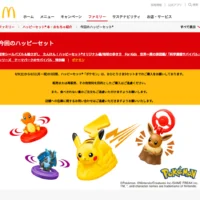 マクドナルド、メルカリと連携し転売対策強化　ポケモン付きハッピーセット発売にあわせ