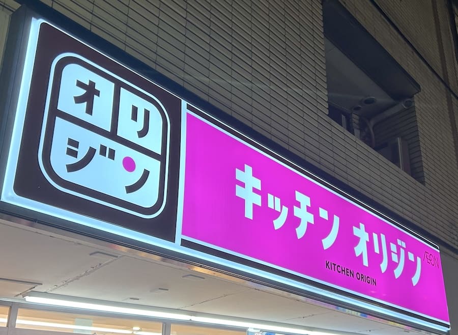 キッチンオリジン