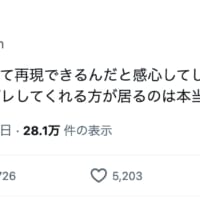 原作者も反応