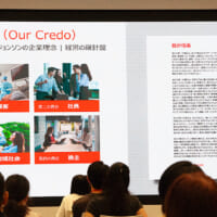 ジョンソン・エンド・ジョンソンの行動指針「我が信条（Our Credo）」