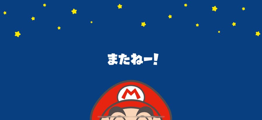 長時間遊ぶとマリオが眠ってしまう