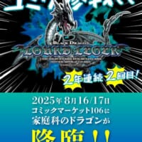 コミケに「家庭科のドラゴン」再臨　裁縫箱からアクスタまで“神器”集結