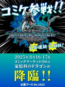 コミケに「家庭科のドラゴン」再臨　裁縫箱からアクスタまで“神器”集結