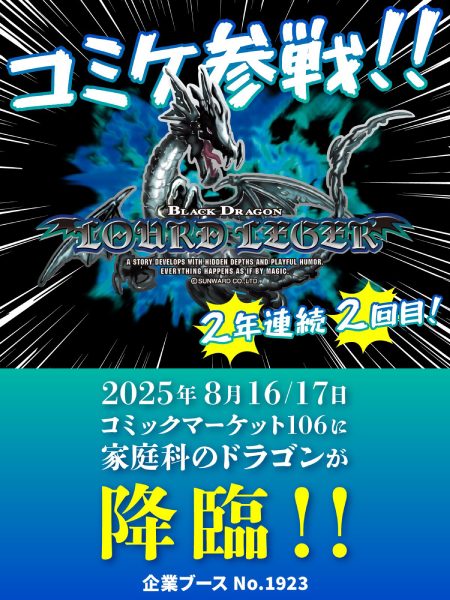 コミケに「家庭科のドラゴン」再臨　裁縫箱からアクスタまで“神器”集結