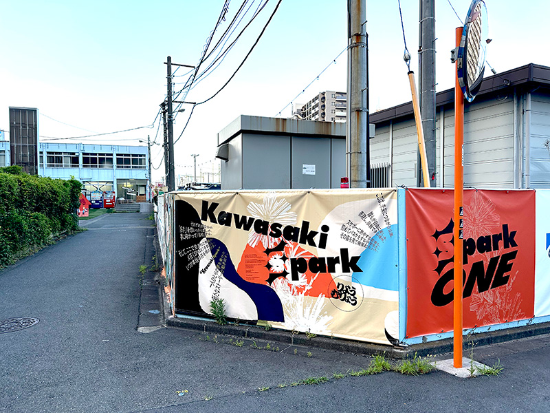 京急川崎駅から徒歩4分ほど、多摩川の河川敷に面した場所にある「Kawasaki Spark（カワサキ・スパーク）」
