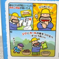 「きのこの山」発売50周年を祝して開発