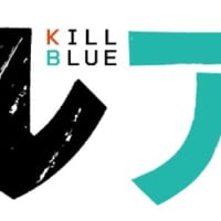 「キルアオ」ロゴ