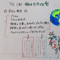 7月7日の献立