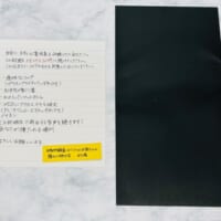 届いた封筒とメモ