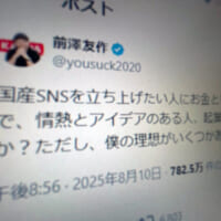 前澤友作さん、新SNS立ち上げへ　偽広告問題に危機感