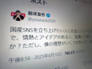 前澤友作さん、新SNS立ち上げへ　偽広告問題に危機感