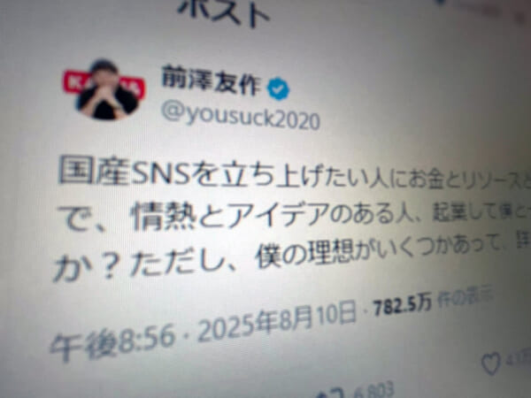 前澤友作さん、新SNS立ち上げへ　偽広告問題に危機感