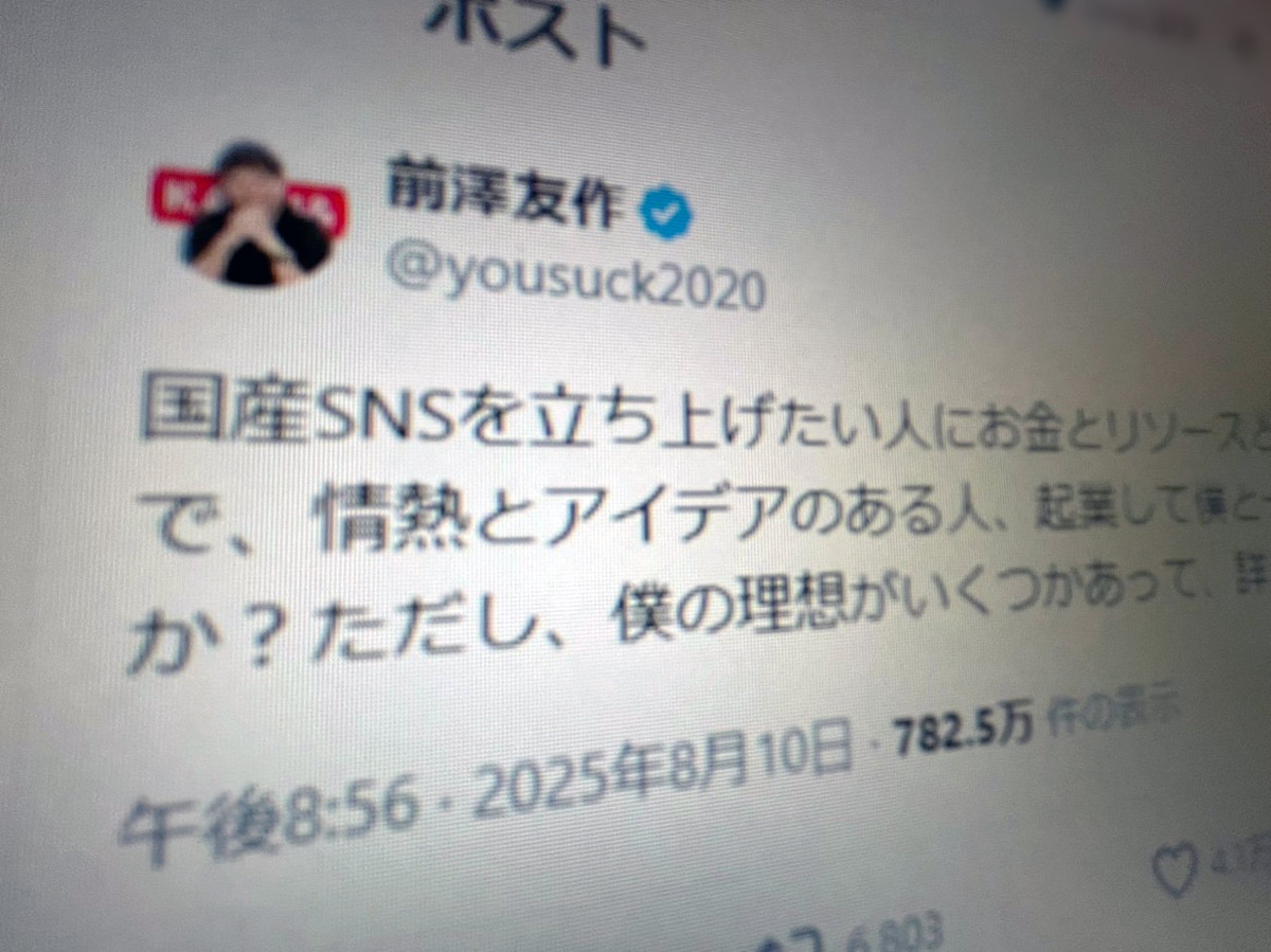 前澤友作さん、新SNS立ち上げへ　偽広告問題に危機感