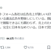 自身の偽広告に強い憤りを露わにする前澤さん