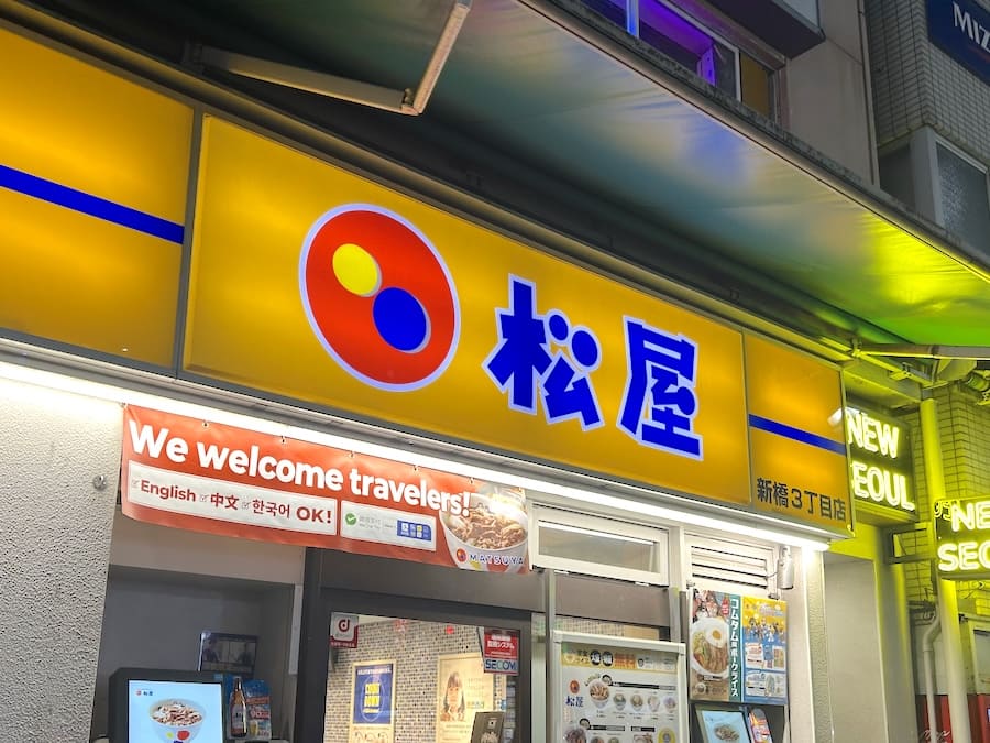 松屋