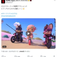 Netflix Japanの公式Xアカウントが投稿したシーン