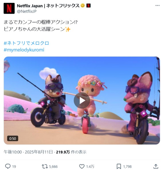 Netflix Japanの公式Xアカウントが投稿したシーン