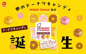 ミスドとパインアメがまさかのコラボ　「ドーナツキャンディ」全国発売