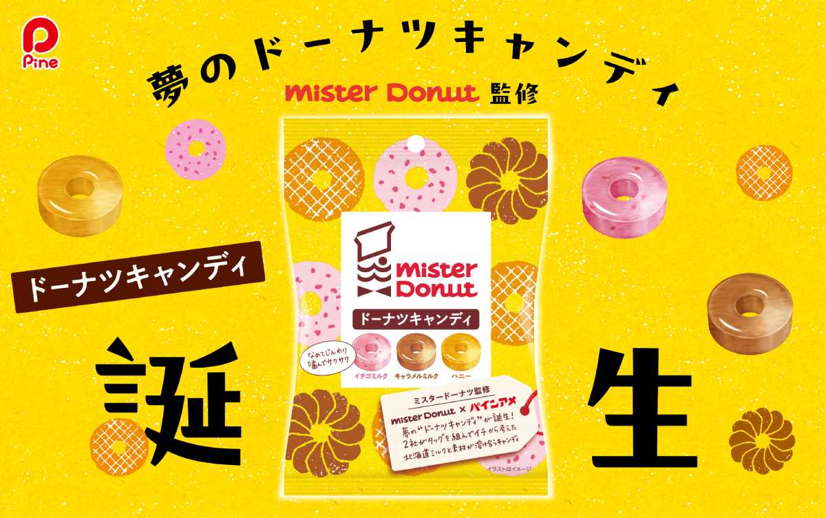 ミスドとパインアメがまさかのコラボ　「ドーナツキャンディ」全国発売