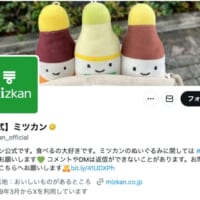ミツカン公式X、冷やし中華投稿で謝罪　表現巡り賛否