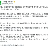 ミツカンの謝罪文