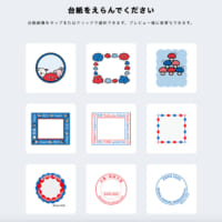 （1）フレームを選択