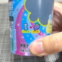 ソーダ味からぶどう味に変化する