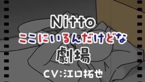 Nittoの“気づかれないモノたち”がアニメ化　江口拓也＆竹達彩奈が声の命吹き込む