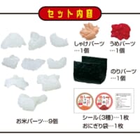 セット内容