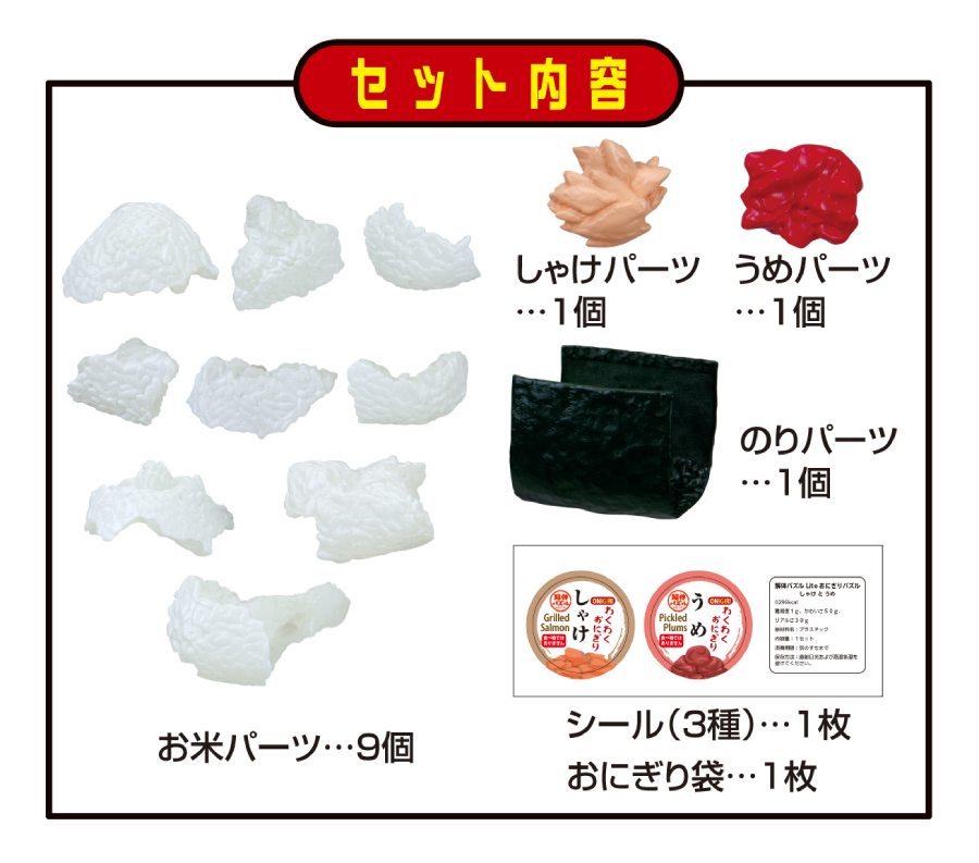 セット内容