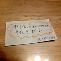 無償のお手伝い券かと思いきや「1回100円」　小5息子の優しさと商魂にほっこり