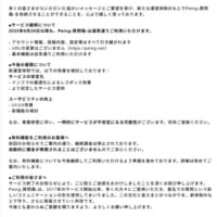 【重要】事業譲渡＆サービス継続のお知らせ