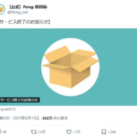 匿名質問文化を支えた「Peing-質問箱-」終了　2017年の誕生から8年