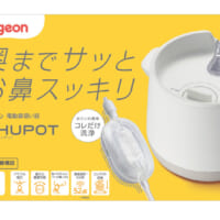 誤使用で窒息やケガのおそれ　ピジョン、「電動鼻吸い器SHUPOT」改良部品を無償配布