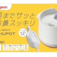 誤使用で窒息やケガのおそれ　ピジョン、「電動鼻吸い器SHUPOT」改良部品を無償配布