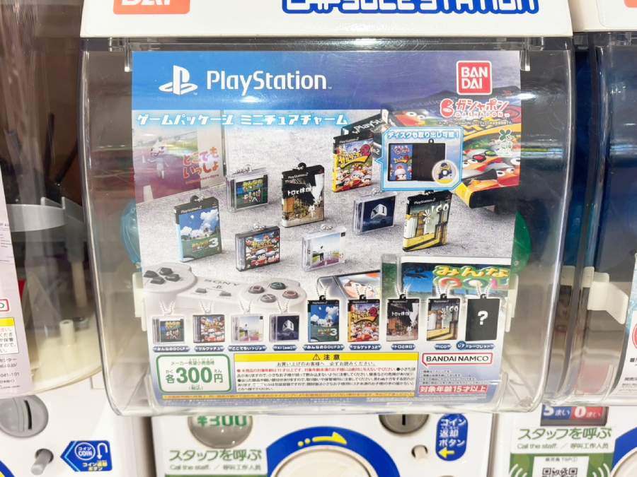 ゲームパッケージミニチュアチャーム（Playstation）