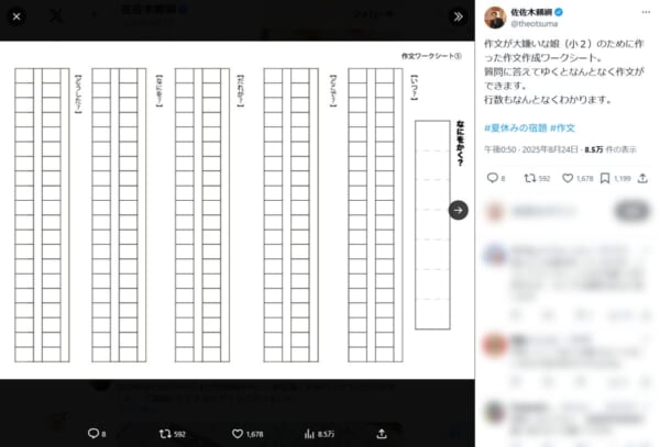 作文嫌いの救世主　親子で楽しむ「魔法のワークシート」が超便利