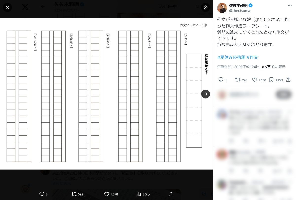 作文嫌いの救世主　親子で楽しむ「魔法のワークシート」が超便利