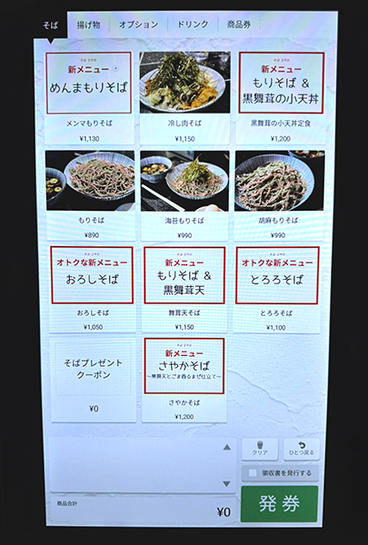 注文はタッチパネル式の券売機で行うスタイル
