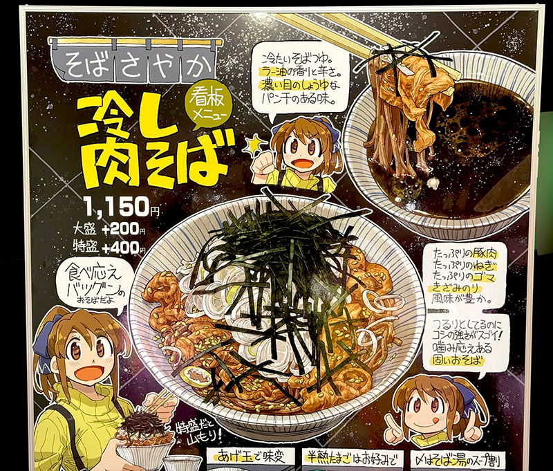 キュートなキャラクターと、リアルに描き込まれた「冷し肉そば」