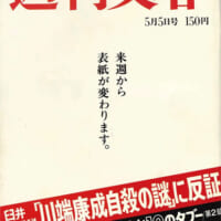 「週刊文春」1977年5月5日号