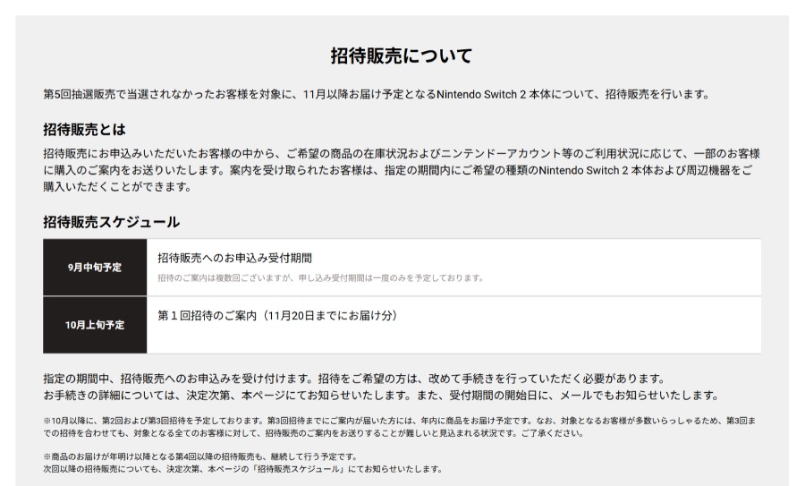 招待販売とは