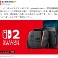 Nintendo Switch 2、販売方式が「抽選」から「招待」へ　マイニンテンドーストアで9月から開始