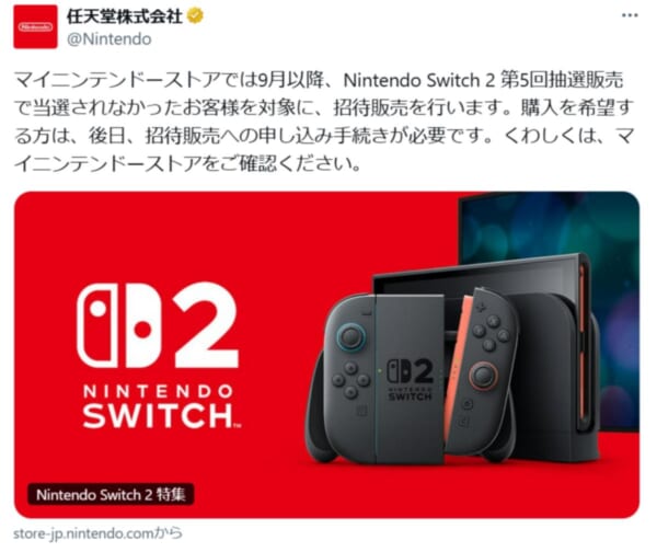 Nintendo Switch 2、販売方式が「抽選」から「招待」へ　マイニンテンドーストアで9月から開始